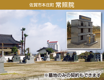 常照院