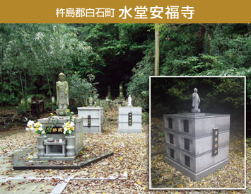 水道安福寺