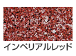 インペリアルレッド