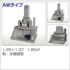 AWタイプ