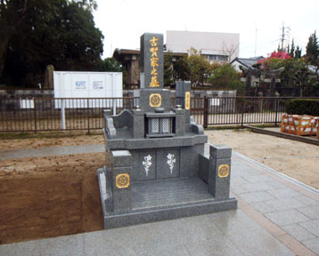 古賀家完成写真